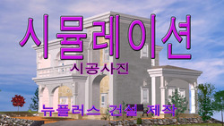 바로크양식 주택 디자인