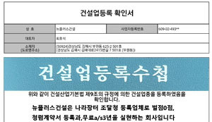 건설업등록 나라장터