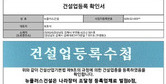 건설업등록 나라장터