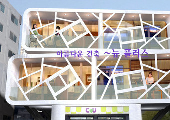 펜션 숙박시설 설계 시공 cg